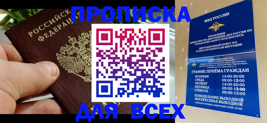 прописка иностранных граждан в Яровом
