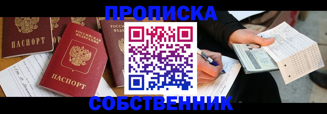 прописка 2025 в Яровом