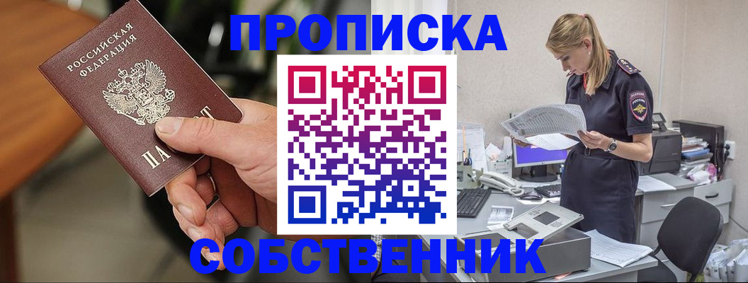 временная регистрация для всех в Яровом