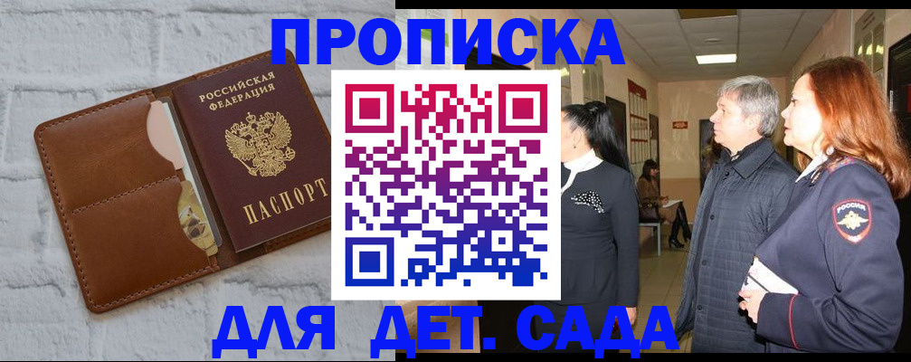 прописка штамп в Яровом
