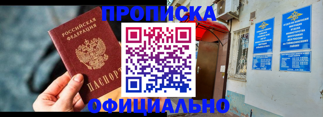 прописка 2025 в Яровом