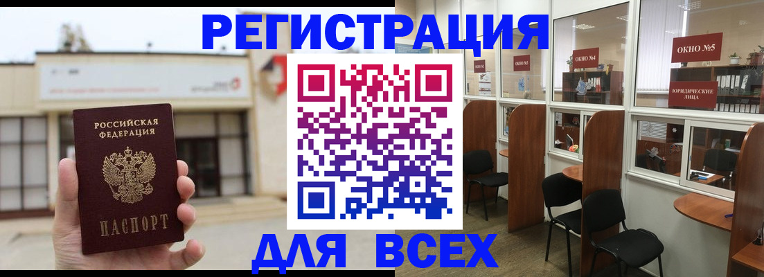 прописка в Яровом