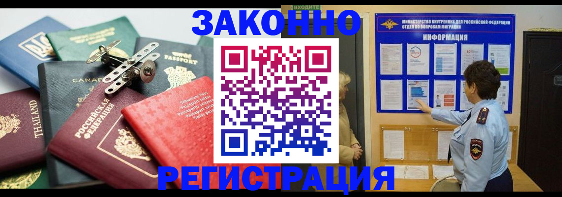 прописка законно в Яровом