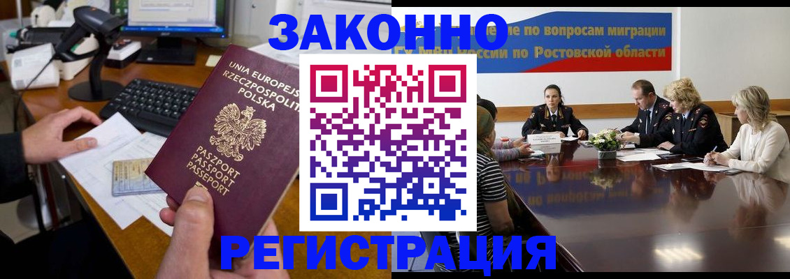 прописка для работы в Яровом